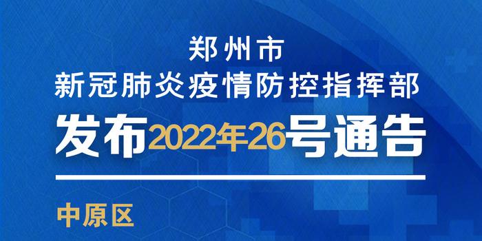 郑州封城了吗？2023年最新疫情防控政策解读