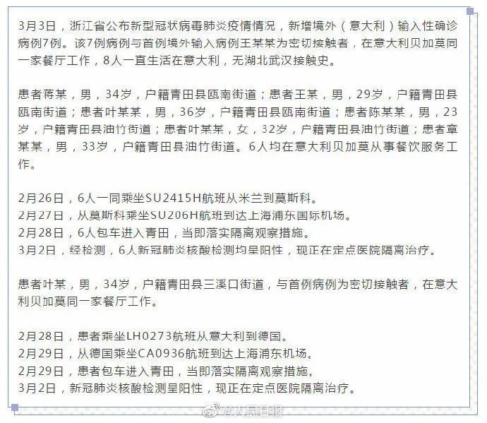 浙江石家庄输入病例，疫情跨省传播的警示与应对