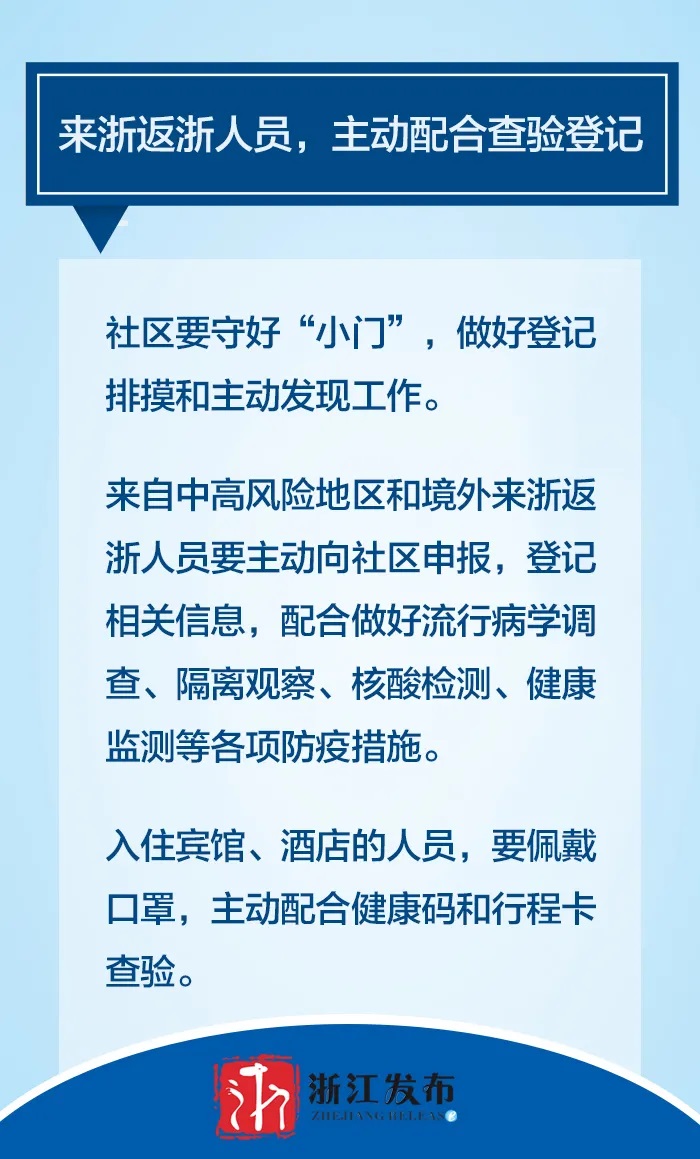 浙江省最新疫情防控要求，全面解读与应对措施（2023年更新）