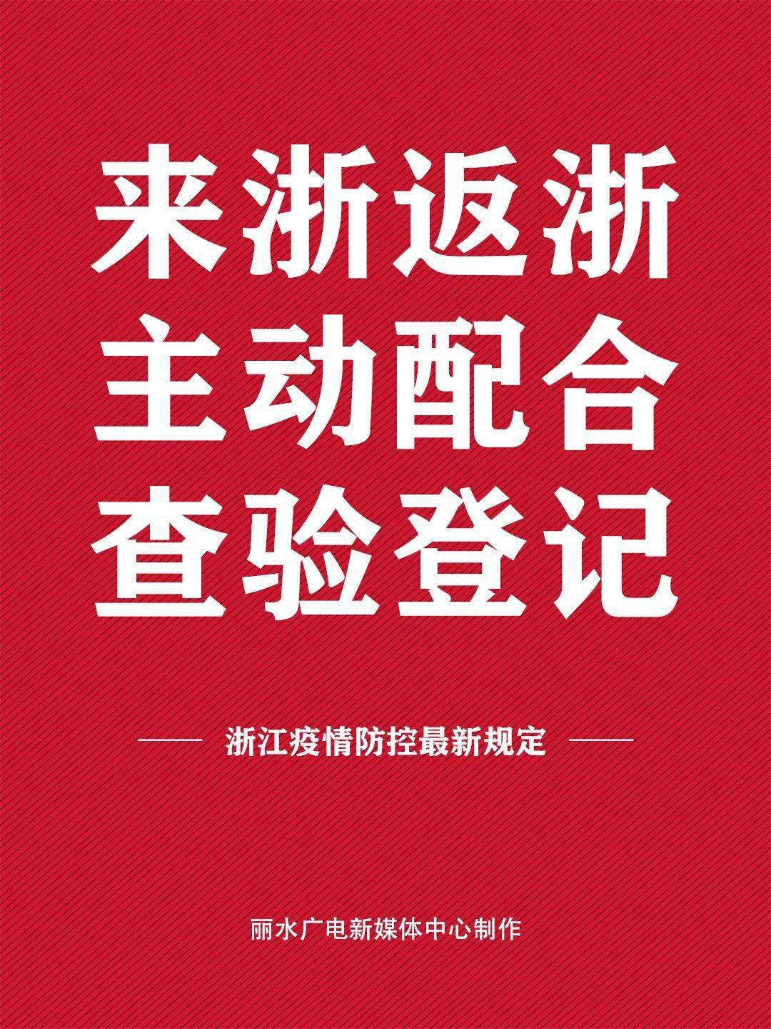 浙江省最新疫情防控要求，全面解读与应对措施（2023年更新）