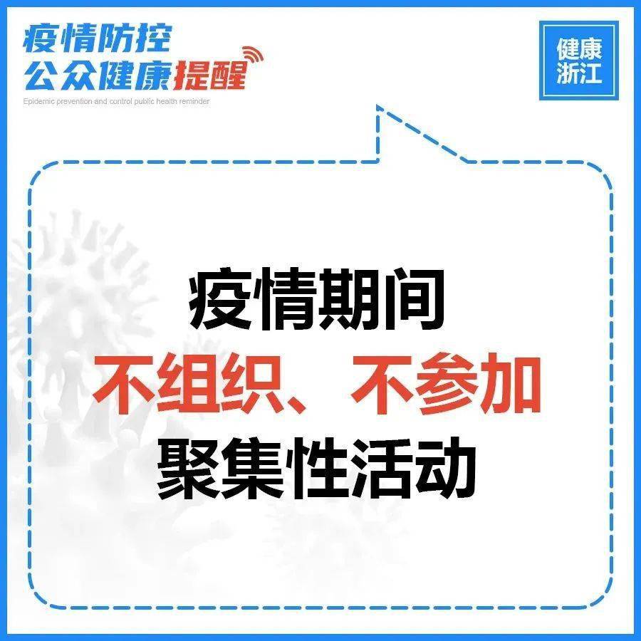 浙江省疫情最新消息，杭州防控措施升级，市民需注意这些要点