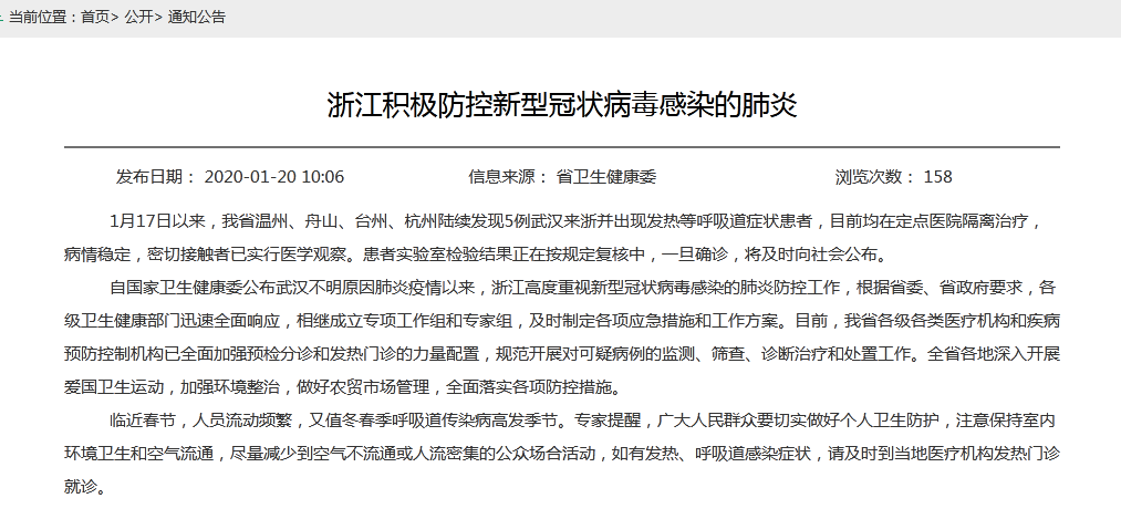 浙江省疫情最新通知，防控措施调整与市民健康指南