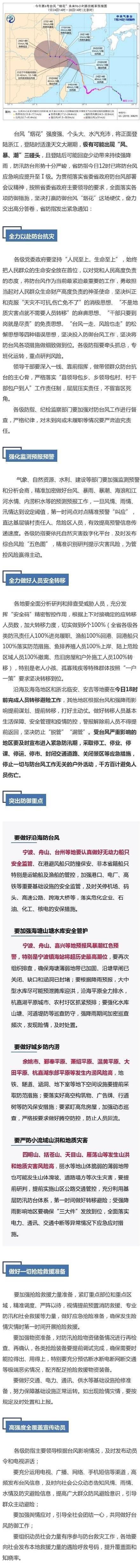 浙江省疫情最新情况，防控措施升级与市民应对指南