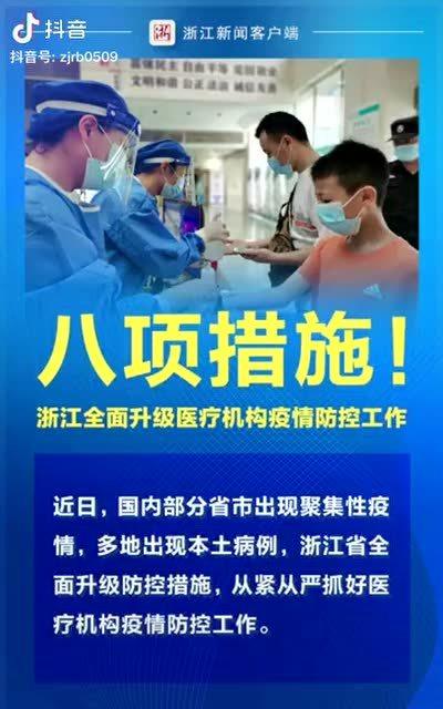 浙江省疫情最新规定，防控措施全面升级与市民应对指南