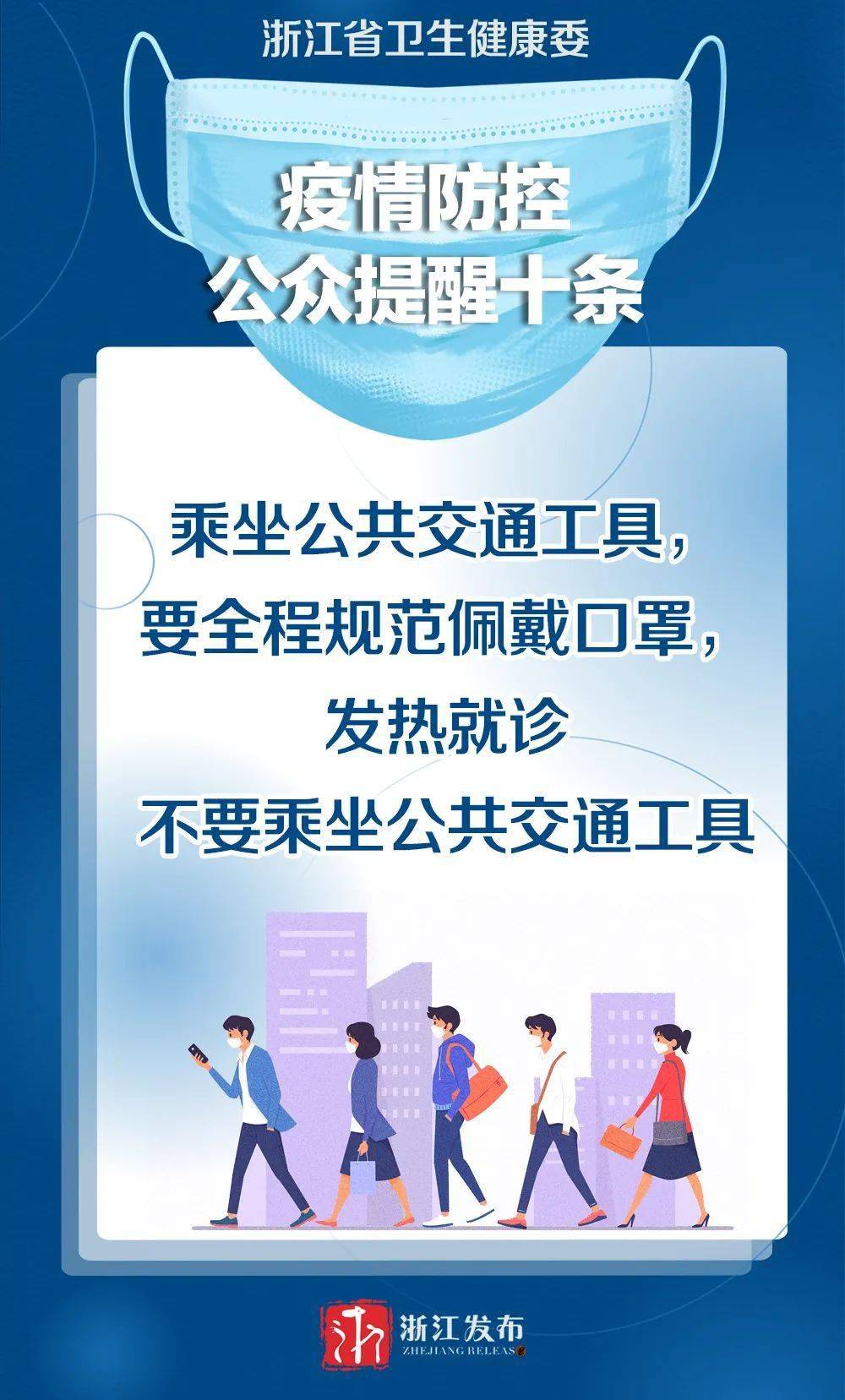浙江省疫情最新规定，防控措施全面升级与市民应对指南