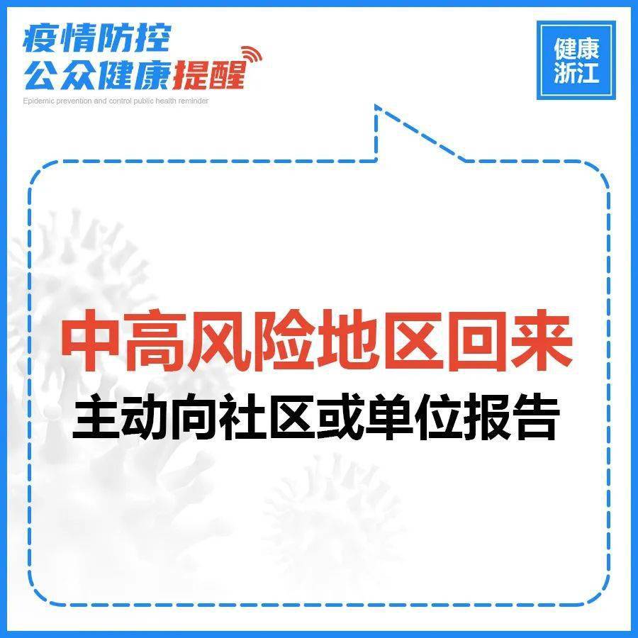 浙江省疫情最新规定，防控措施全面升级与市民应对指南