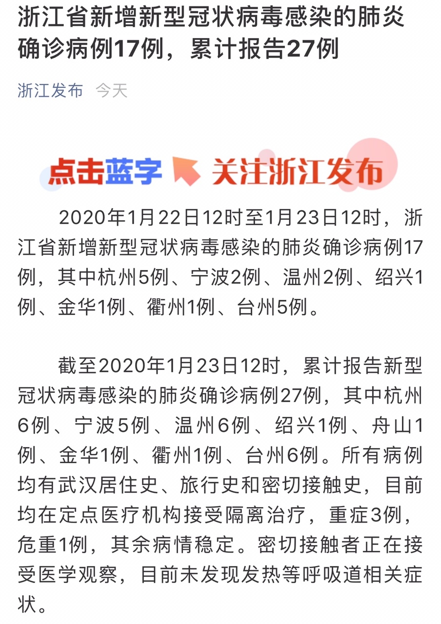 浙江省疫情最新动态，防控措施升级与市民应对指南