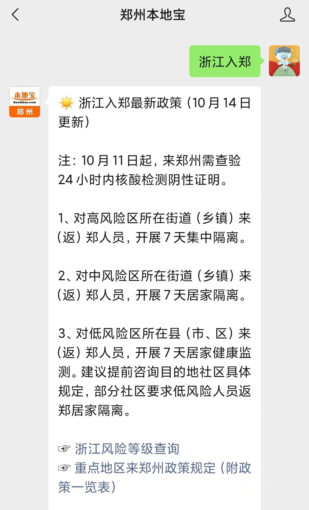 浙江省疫情政策最新汇总与郑州防控动态解析