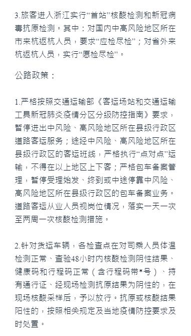 浙江省疫情政策最新汇总与香港防疫措施对比分析