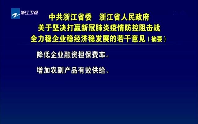 浙江省疫情新规出台，精准防控与民生保障并重