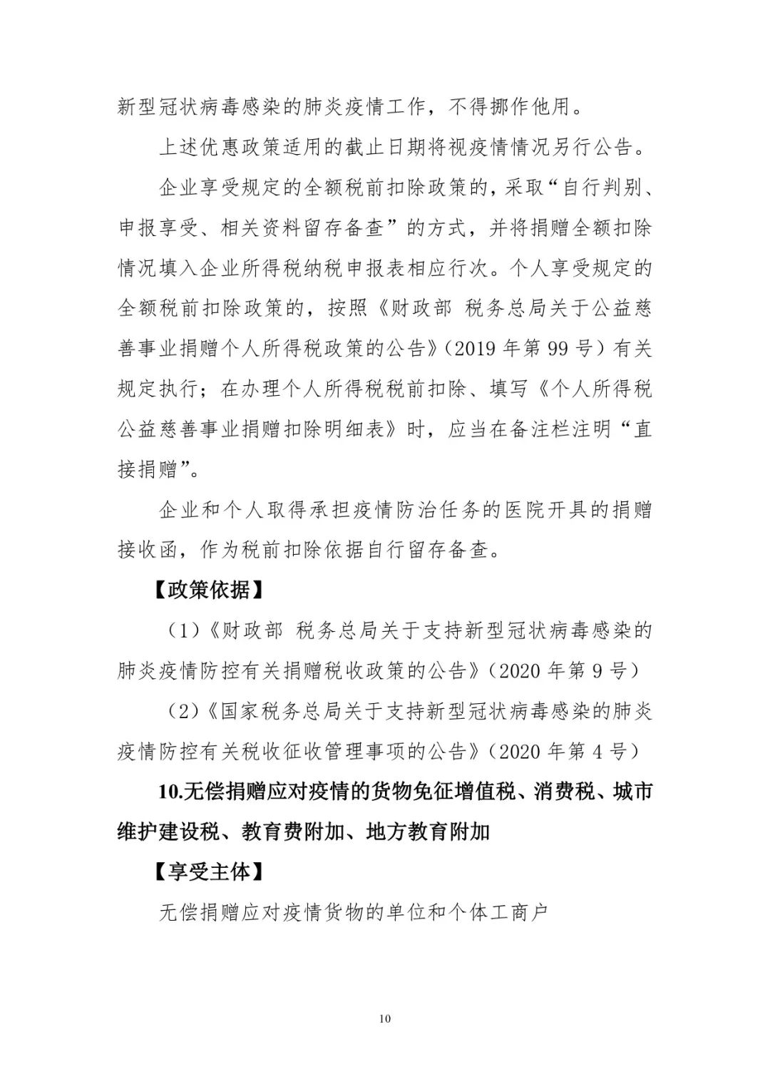 浙江省疫情期间免税政策详解，企业如何享受税收优惠？