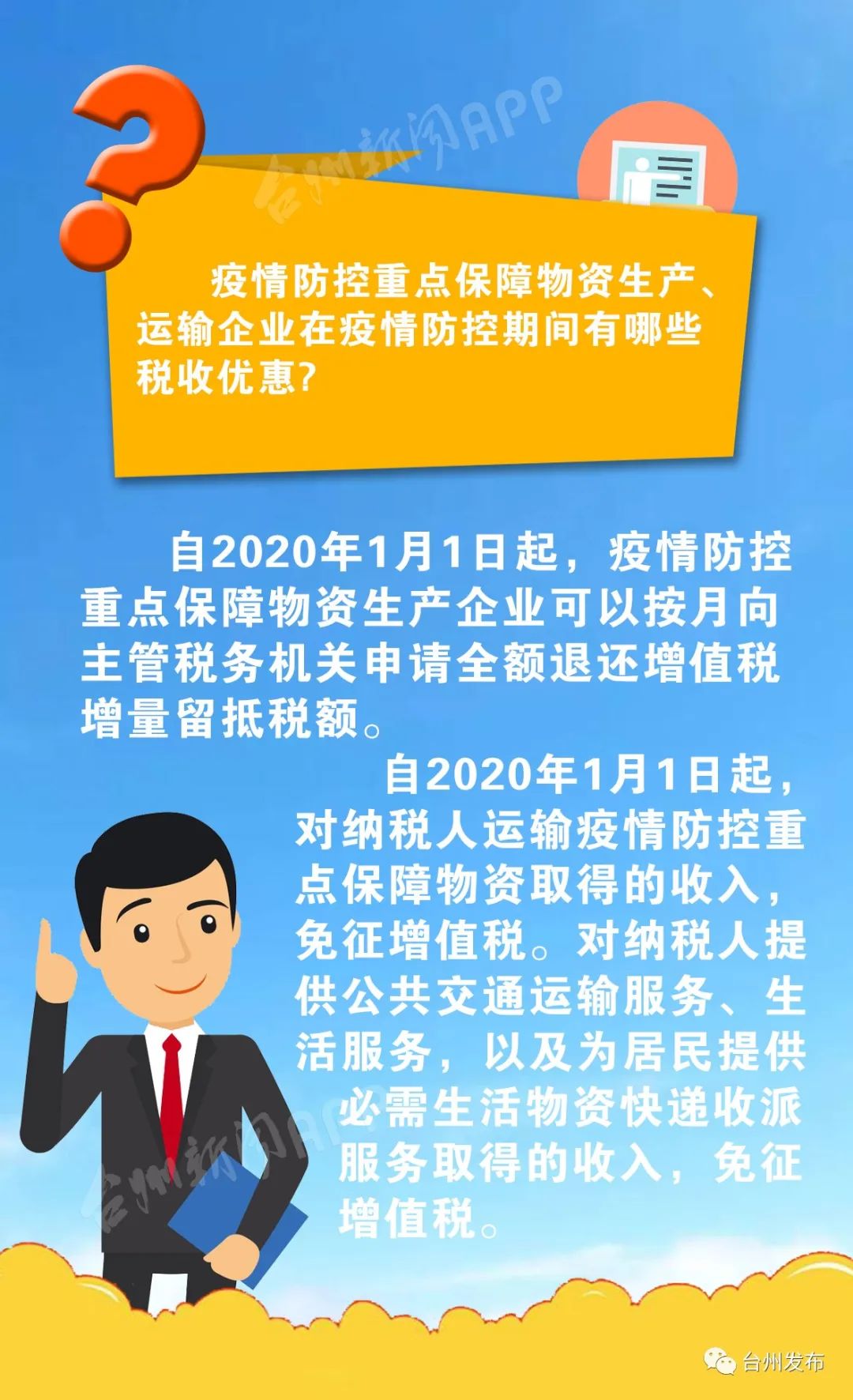 浙江省疫情期间免税政策详解，企业如何享受税收优惠？