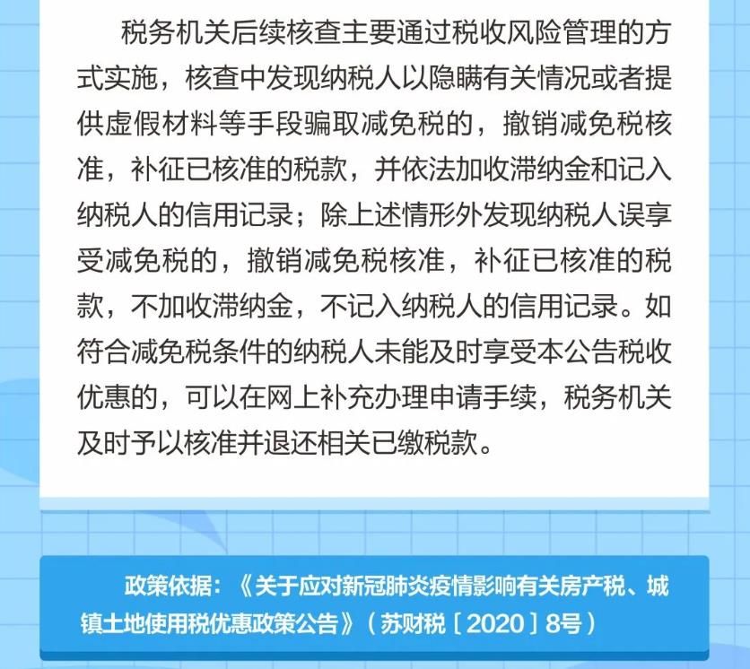 浙江省疫情期间房土两税减免政策解析，企业如何享受税收优惠？