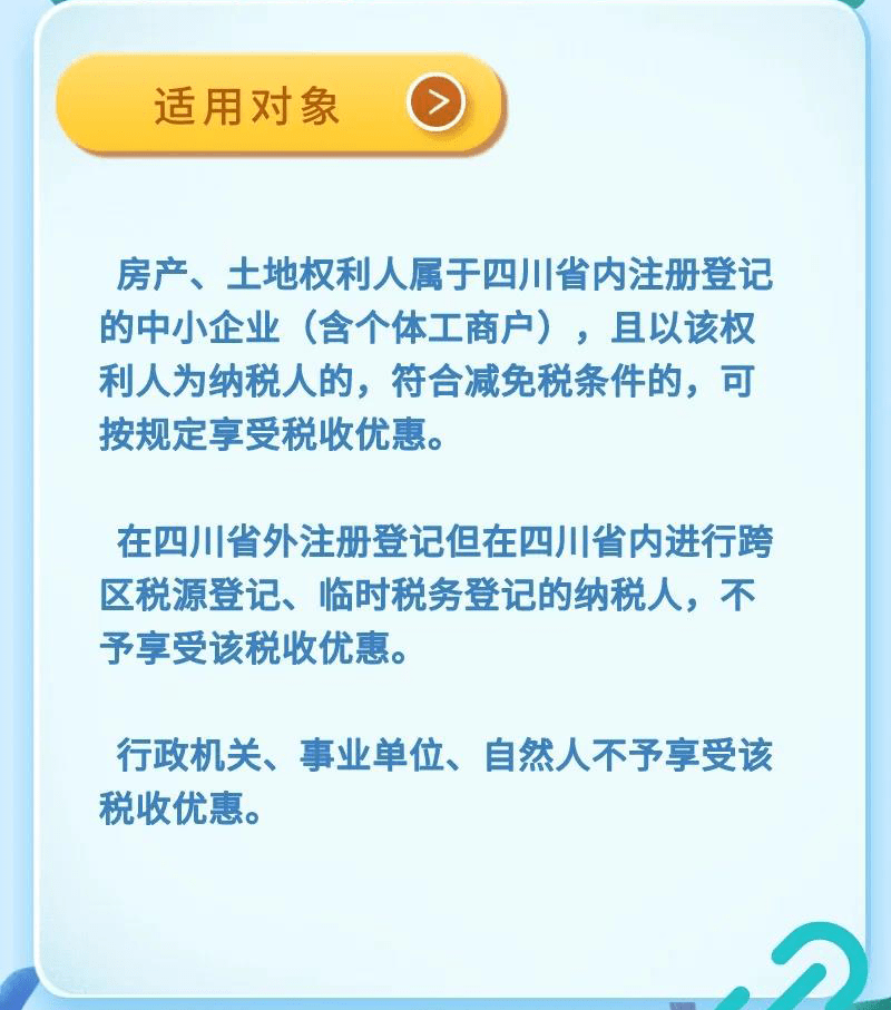 浙江省疫情期间房土两税减免政策解析，企业如何享受税收优惠？