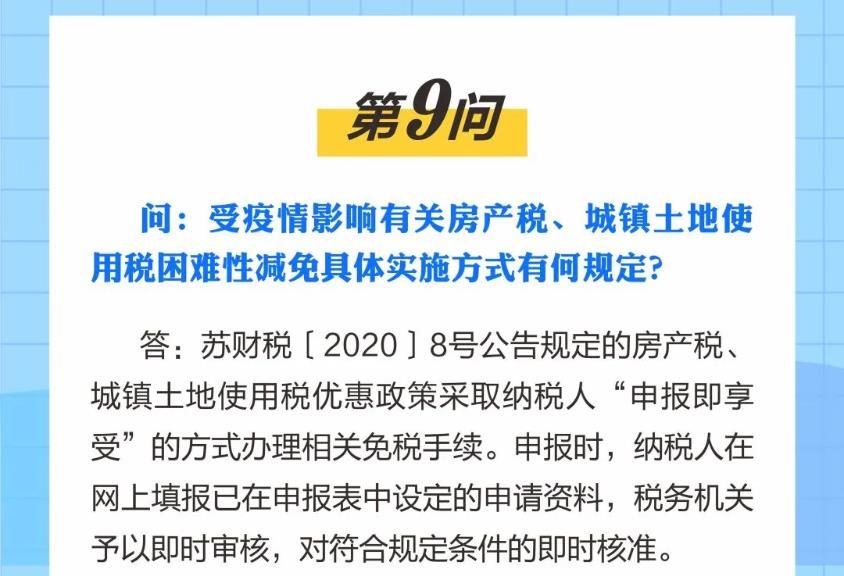 浙江省疫情期间房土两税减免政策解析，企业如何享受优惠？