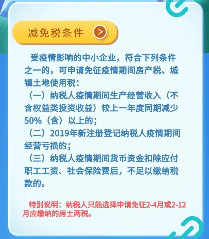浙江省疫情期间房土两税减免政策解析，企业如何享受优惠？