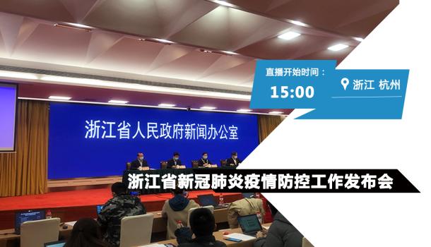 浙江省疫情防控指挥中心，高效协同的抗疫中枢