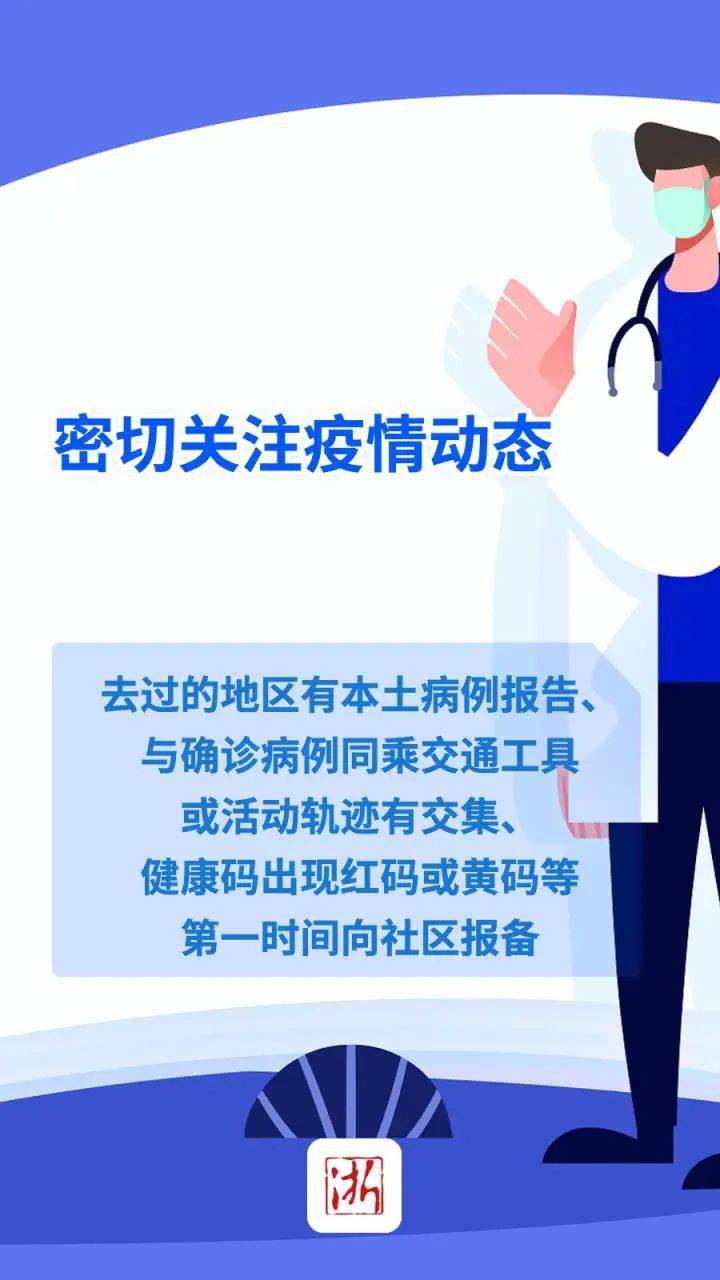 浙江省疫情防控最新通报，精准施策与常态化管理并举