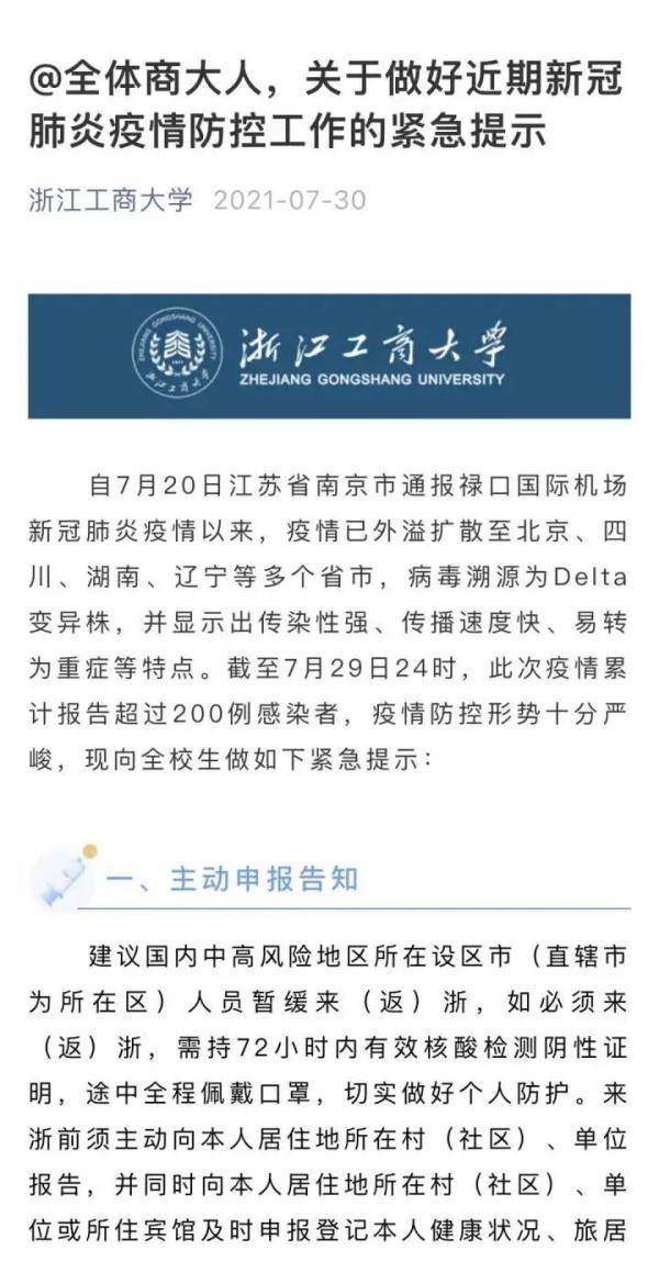 浙江省疫情防控最新通报，精准施策与常态化管理并举