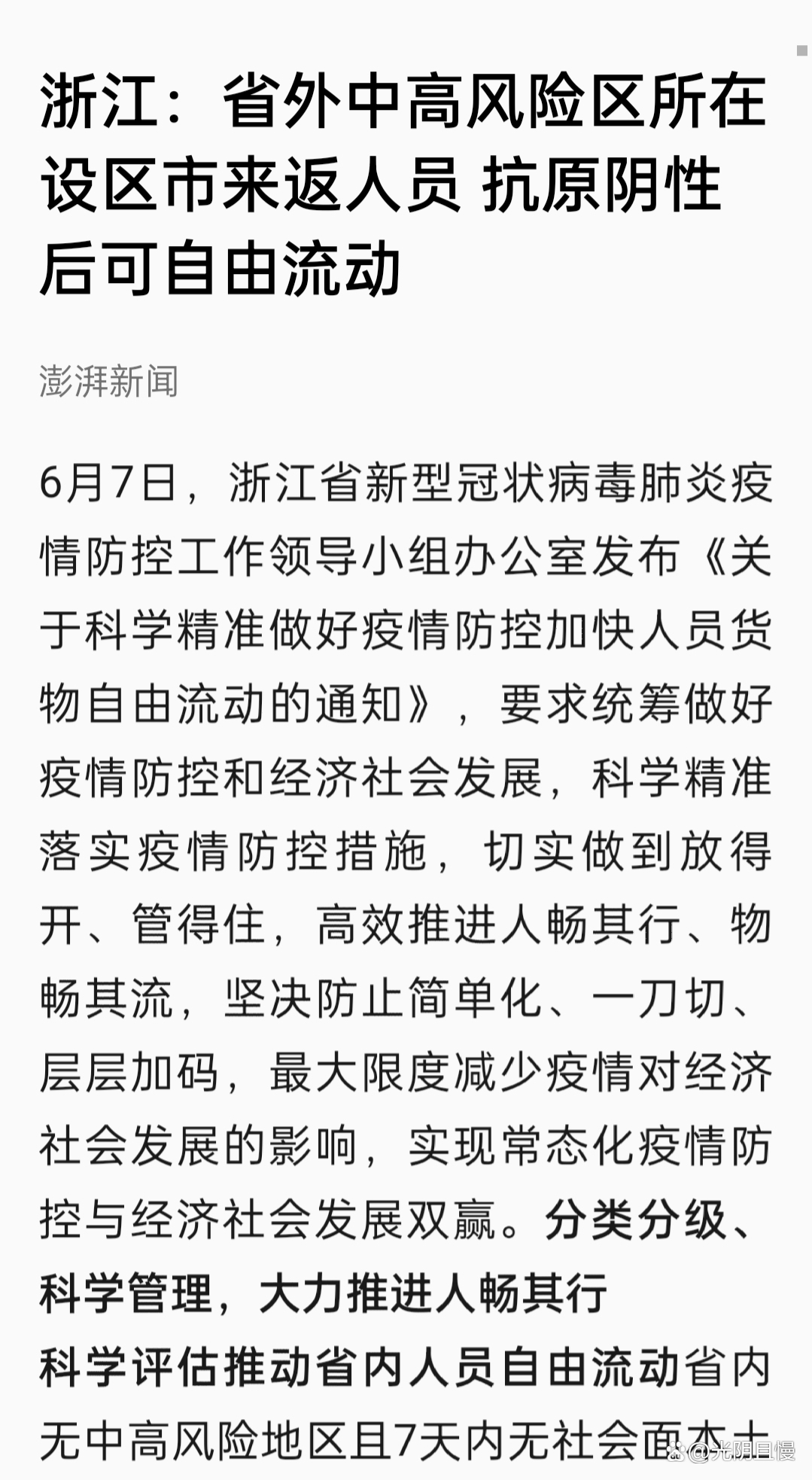 浙江省疫情防控最新动态与济南应对措施对比分析