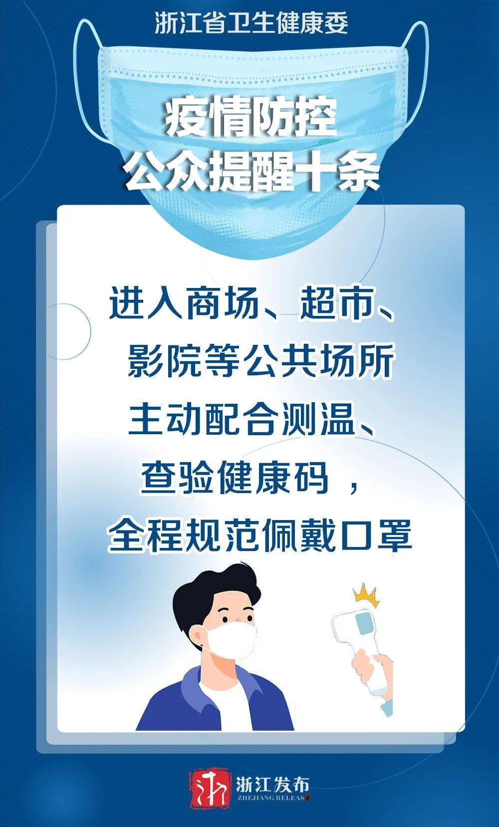 浙江省最新疫情防控公告，全面措施与居民应对指南