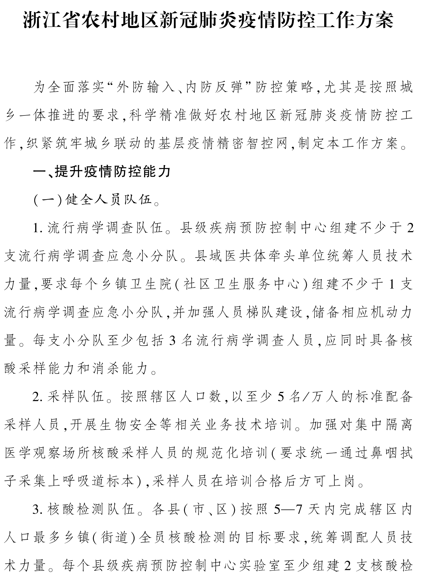 浙江省最新疫情防控公告，全面措施与居民应对指南