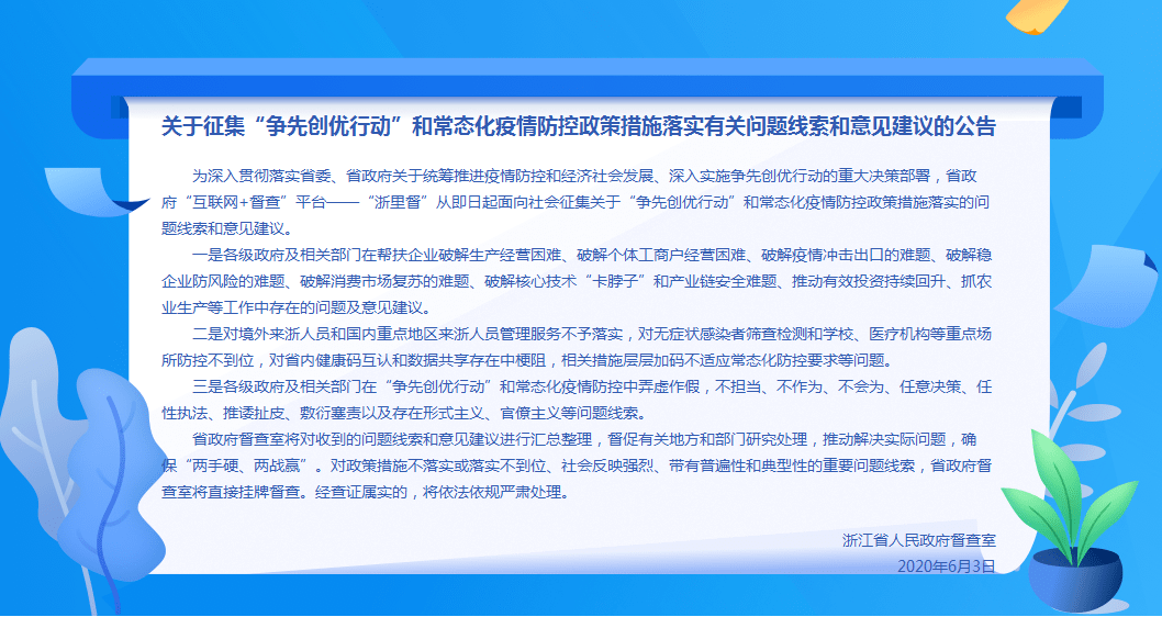 浙江省疫情防控方案，精准施策与常态化管理的创新实践
