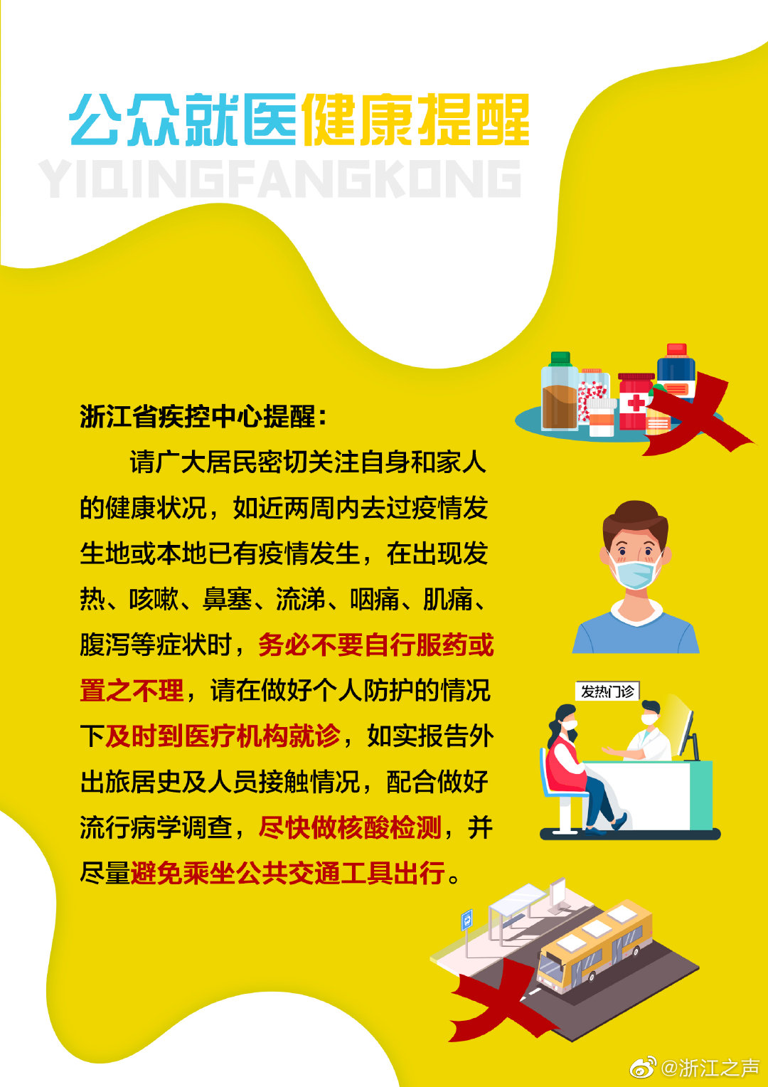 浙江省新冠疫情最新通知，防控措施调整与健康防护指南