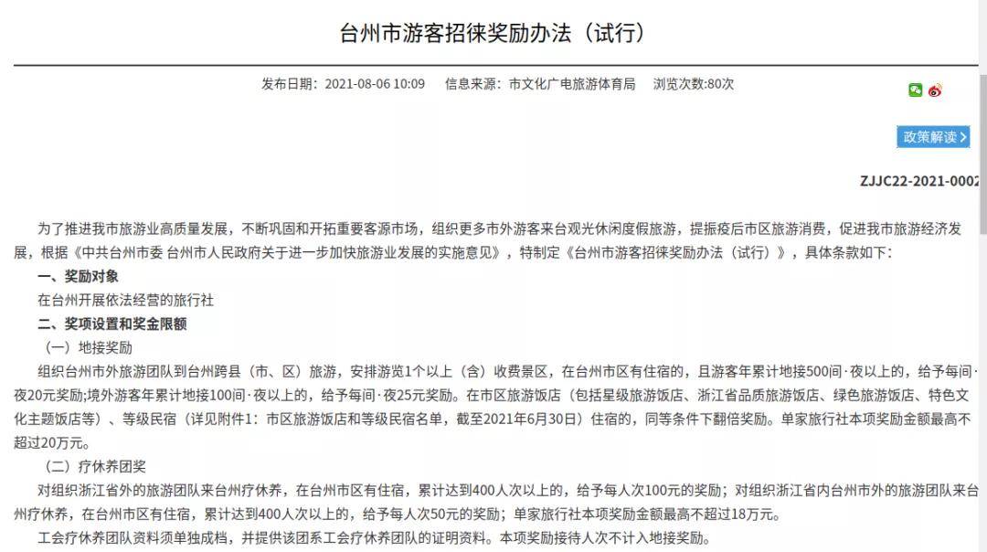 浙江省台州市疫情补贴政策详解，申请条件、发放标准及流程