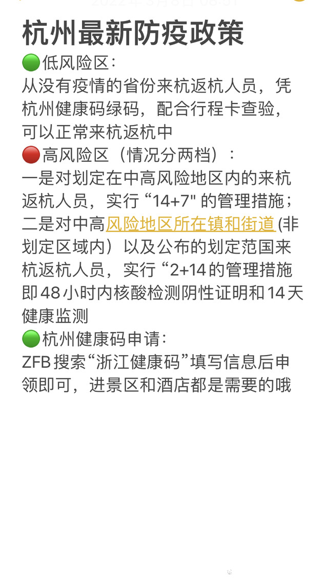 杭州疫情最新动态，防控措施与市民应对指南