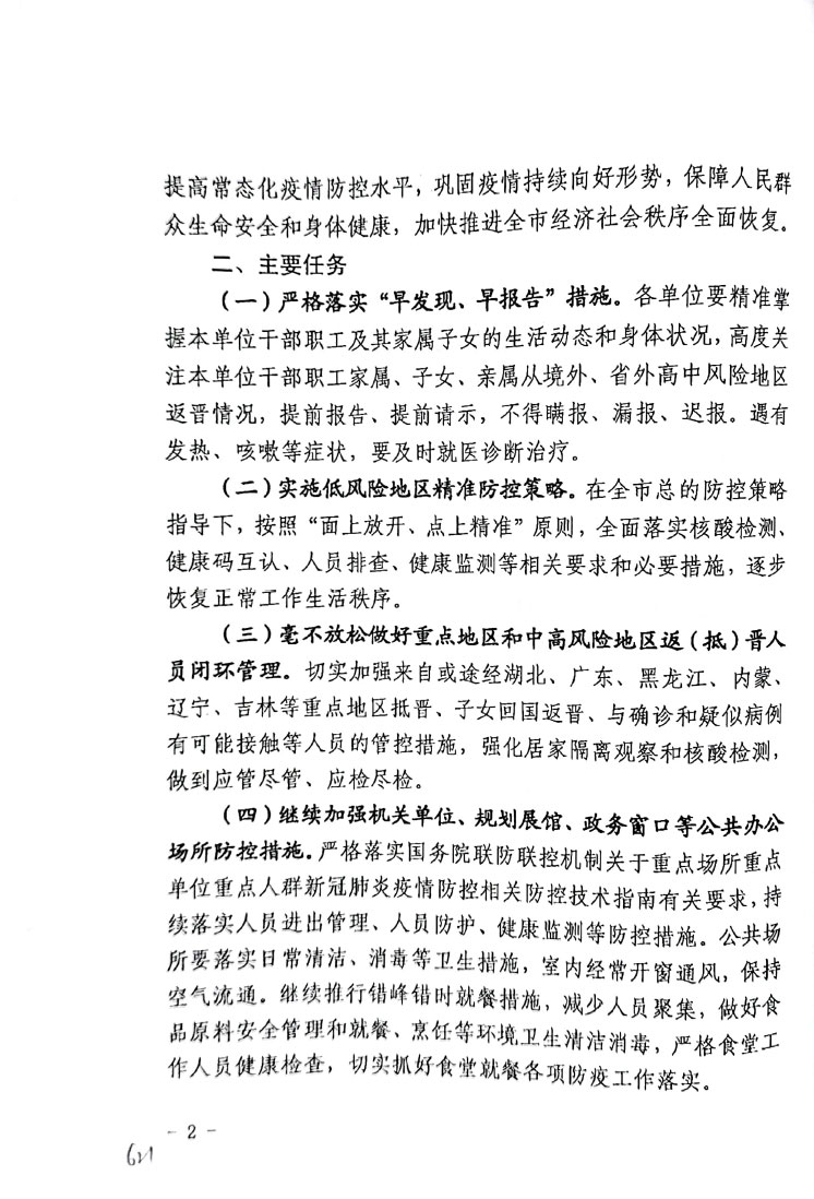 浙江省最新疫情工作通告，防控措施与常态化管理全面解析