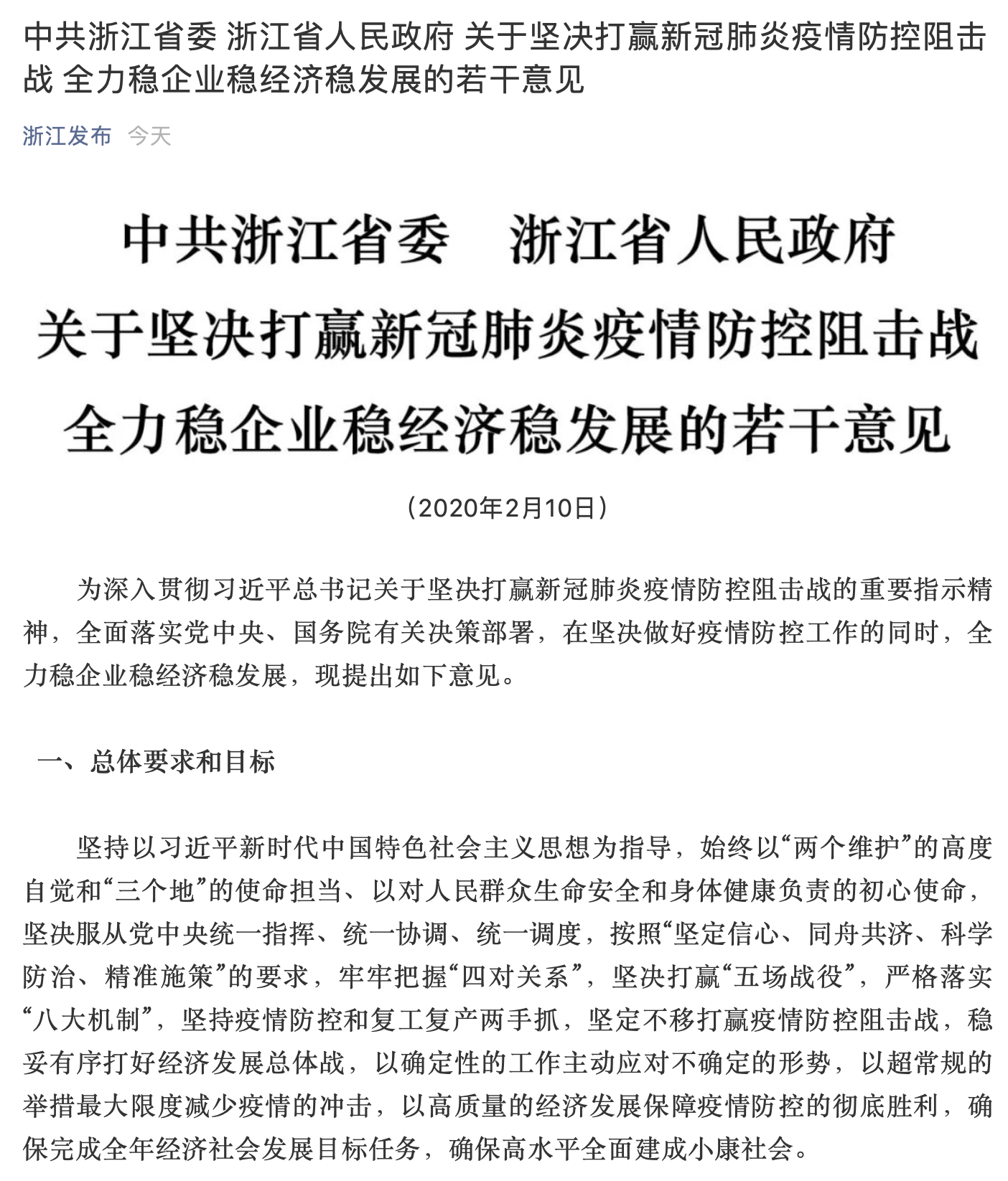浙江省防疫管控政策，精准防控与民生保障的双重实践