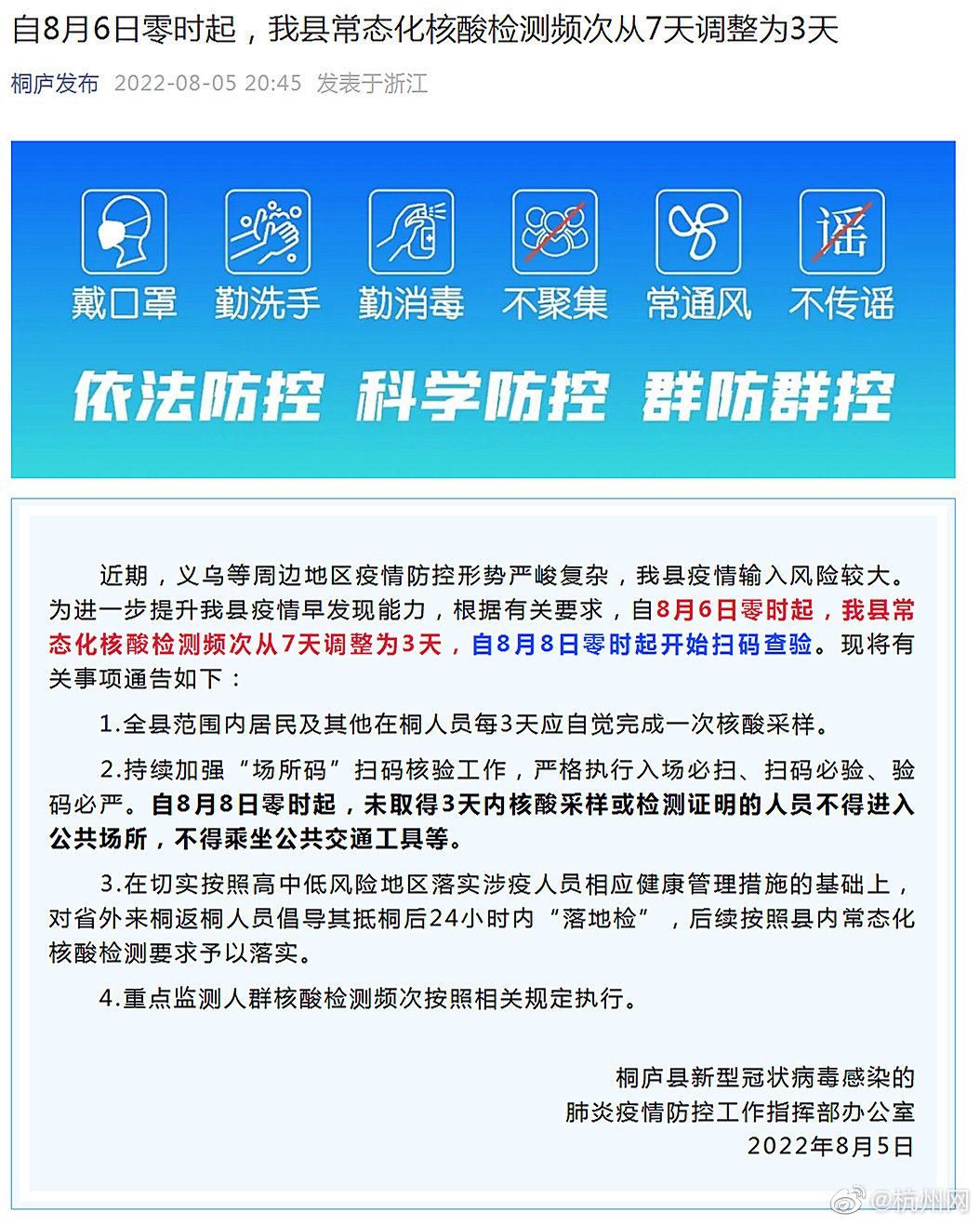 浙江省防控最新消息，精准施策下的常态化管理新阶段