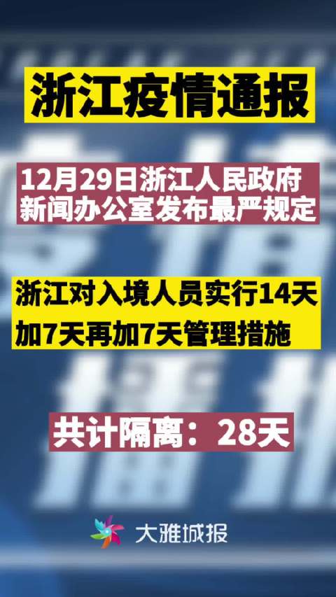 浙江省防控最新消息，精准施策下的常态化管理新阶段