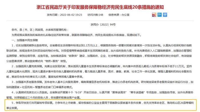 浙江省防控办发布最新通知，优化疫情防控措施，保障民生与经济稳定