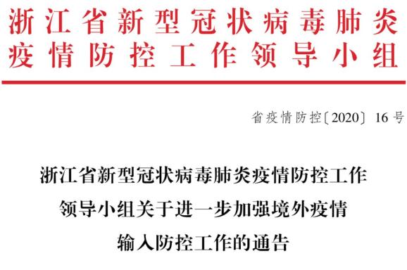 浙江省常态化疫情管控要求，全面解析与应对策略