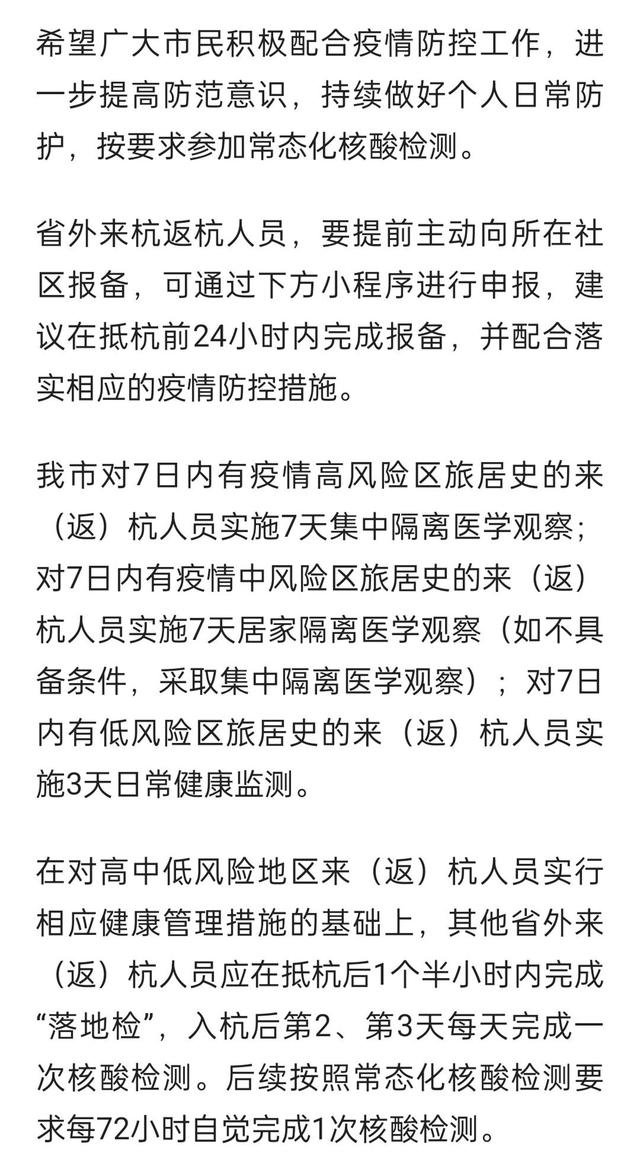 浙江杭州疫情现状，最新防控措施与市民生活影响分析