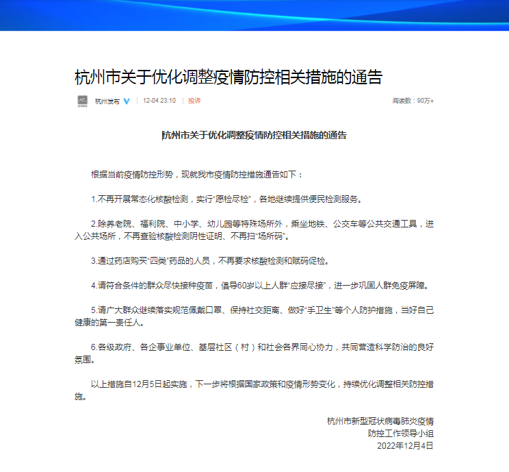 浙江杭州最新疫情通知，防控措施全面升级，市民需知这些关键信息