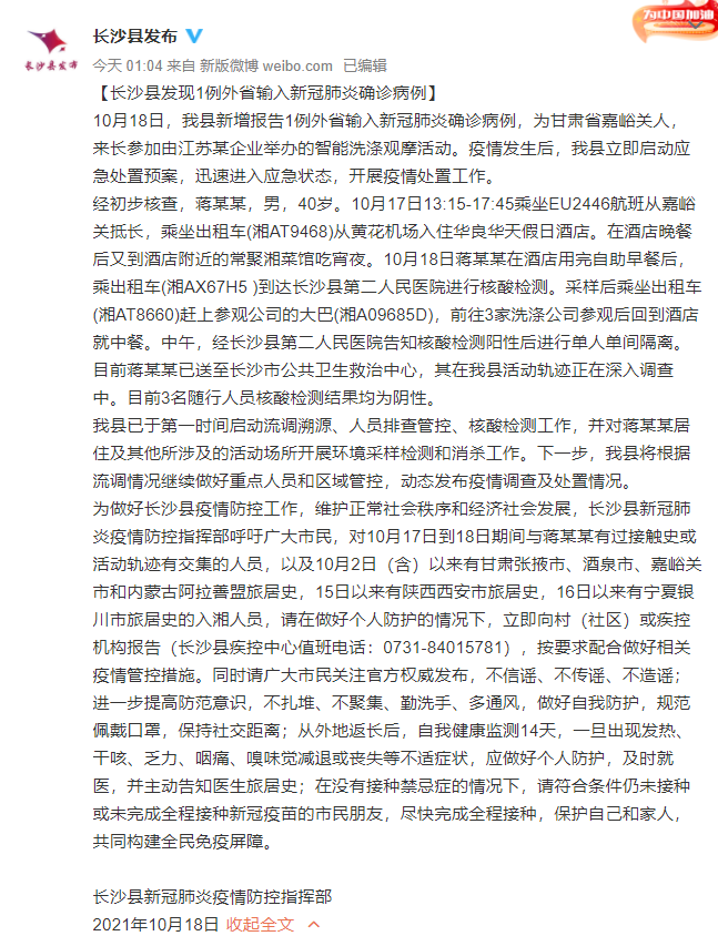 长沙疫情最新进展，防控措施升级与市民应对指南