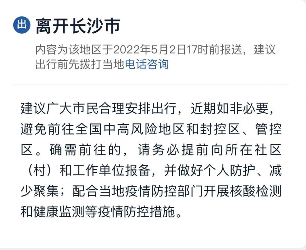 长沙疫情进出京最新规定，2023年最新政策解读