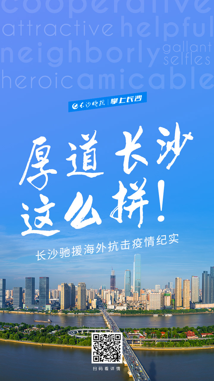 长沙疫情下的城市韧性，挑战与希望并存