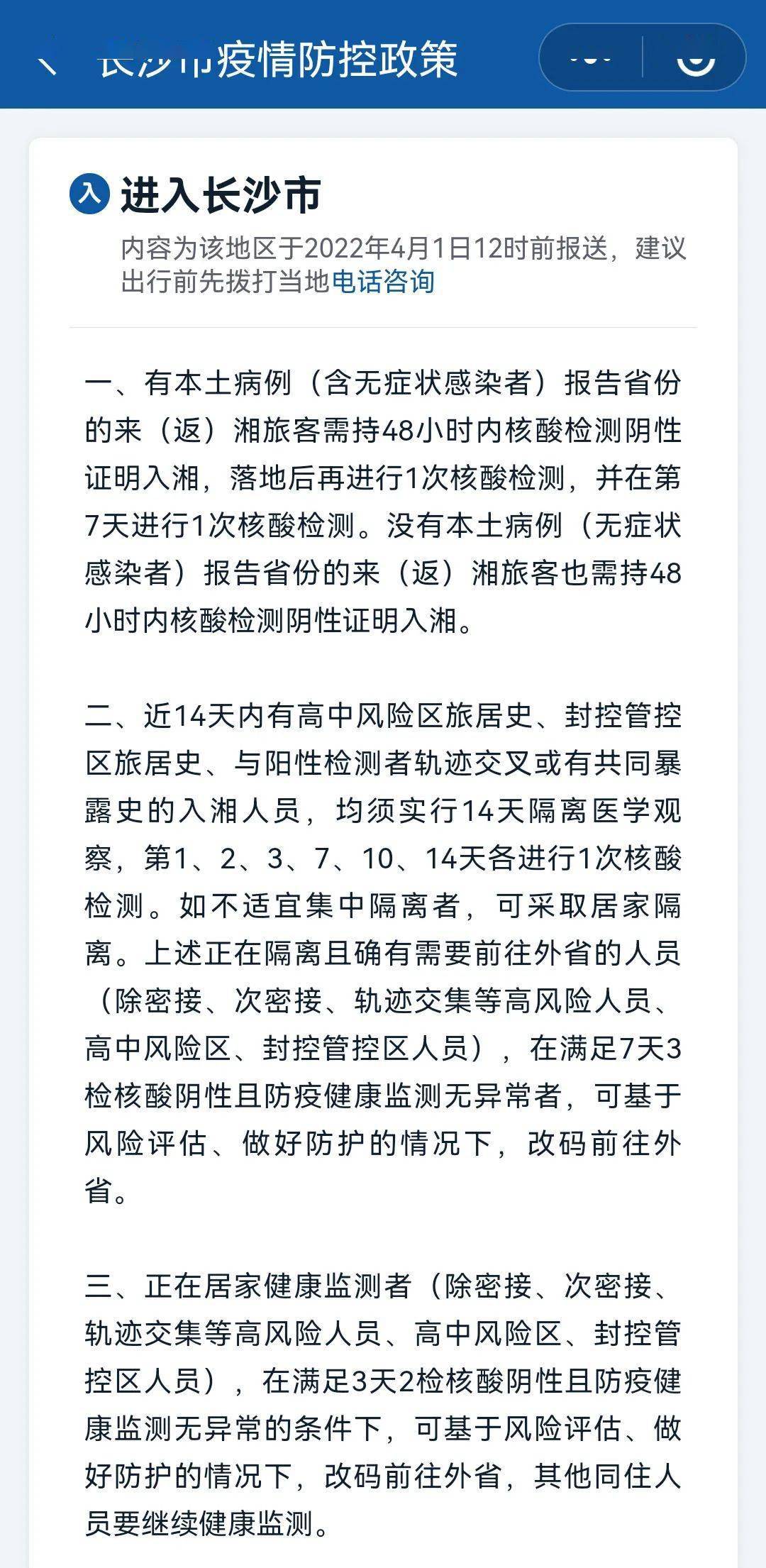 长沙疫情最新通报，防控措施与市民应对指南