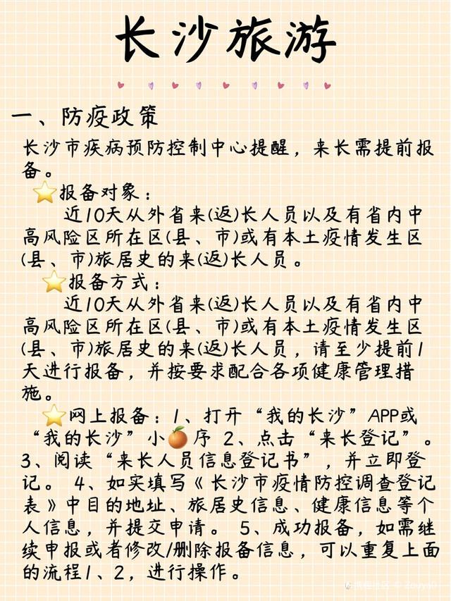 长沙疫情最新通报，防控措施与市民应对指南