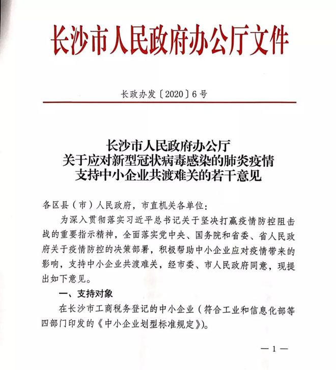 长沙市疫情防控指挥部最新文件解读，市民需知的五大关键点