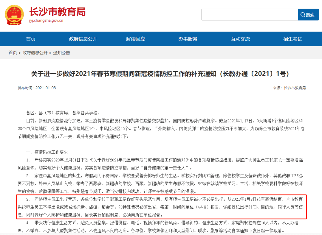 长沙市疫情防控指挥部最新文件解读，市民需知的五大关键点