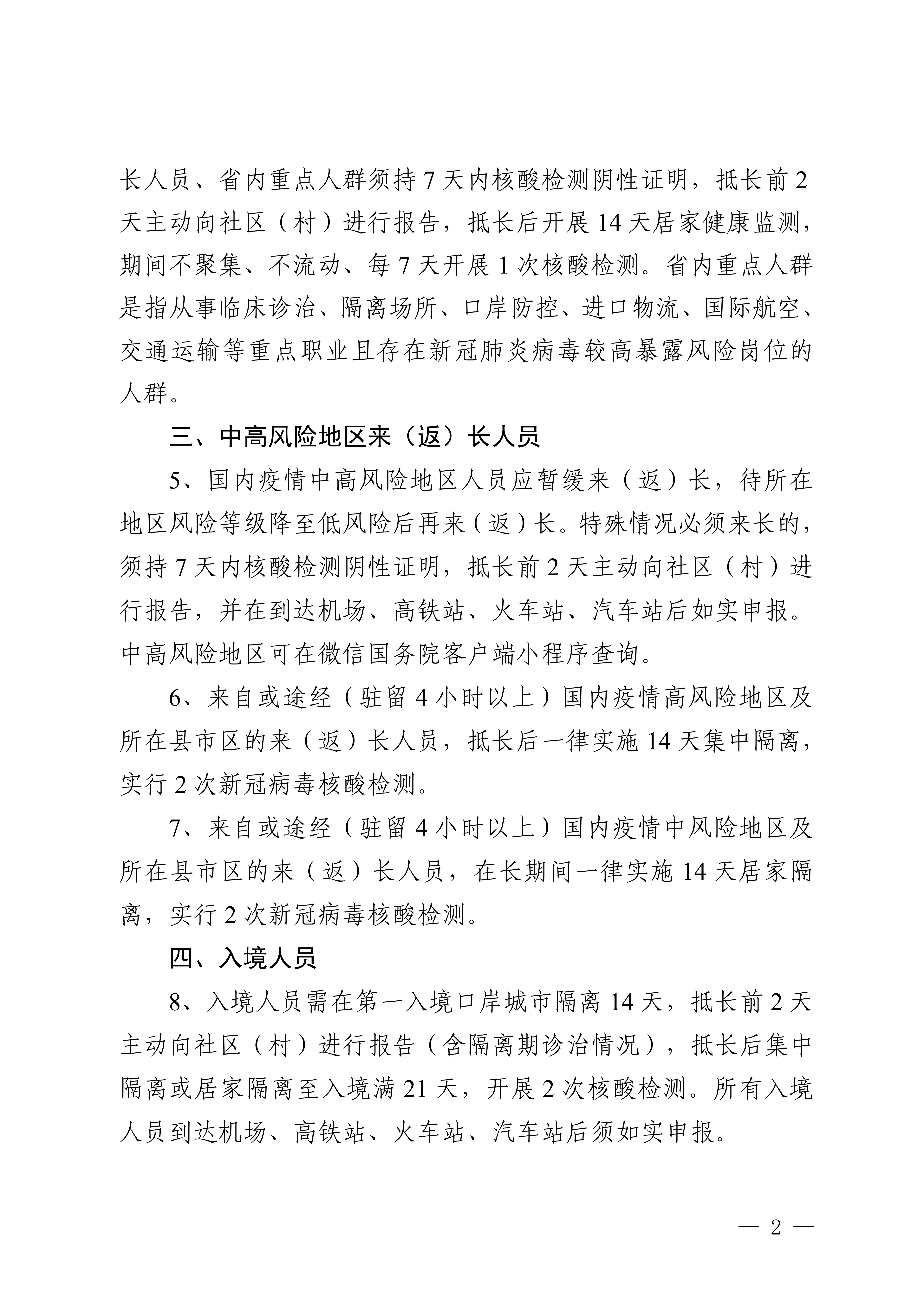 长沙疫情最新消息，防控措施升级与市民应对指南