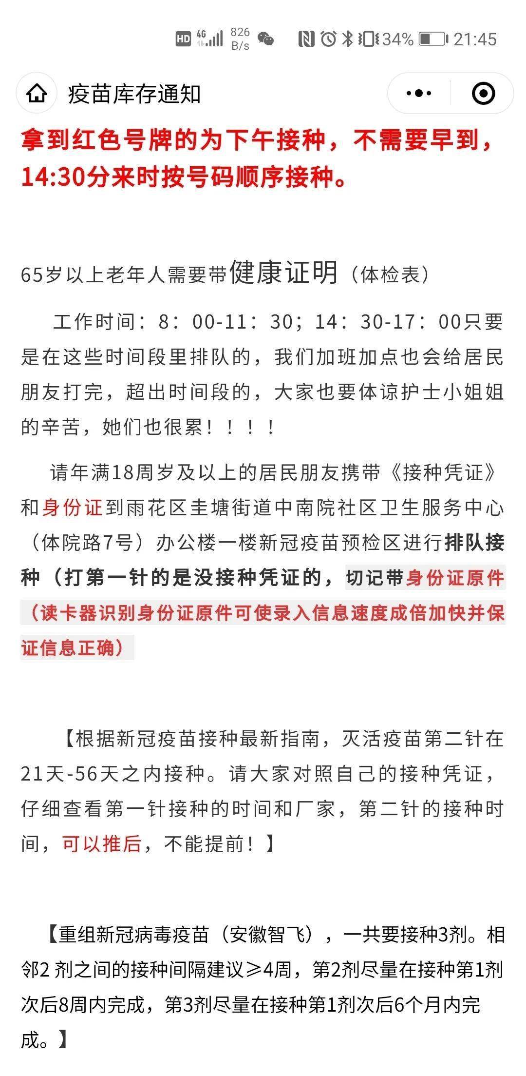 长沙哪里可以接种北京生物新冠疫苗？最新接种点汇总