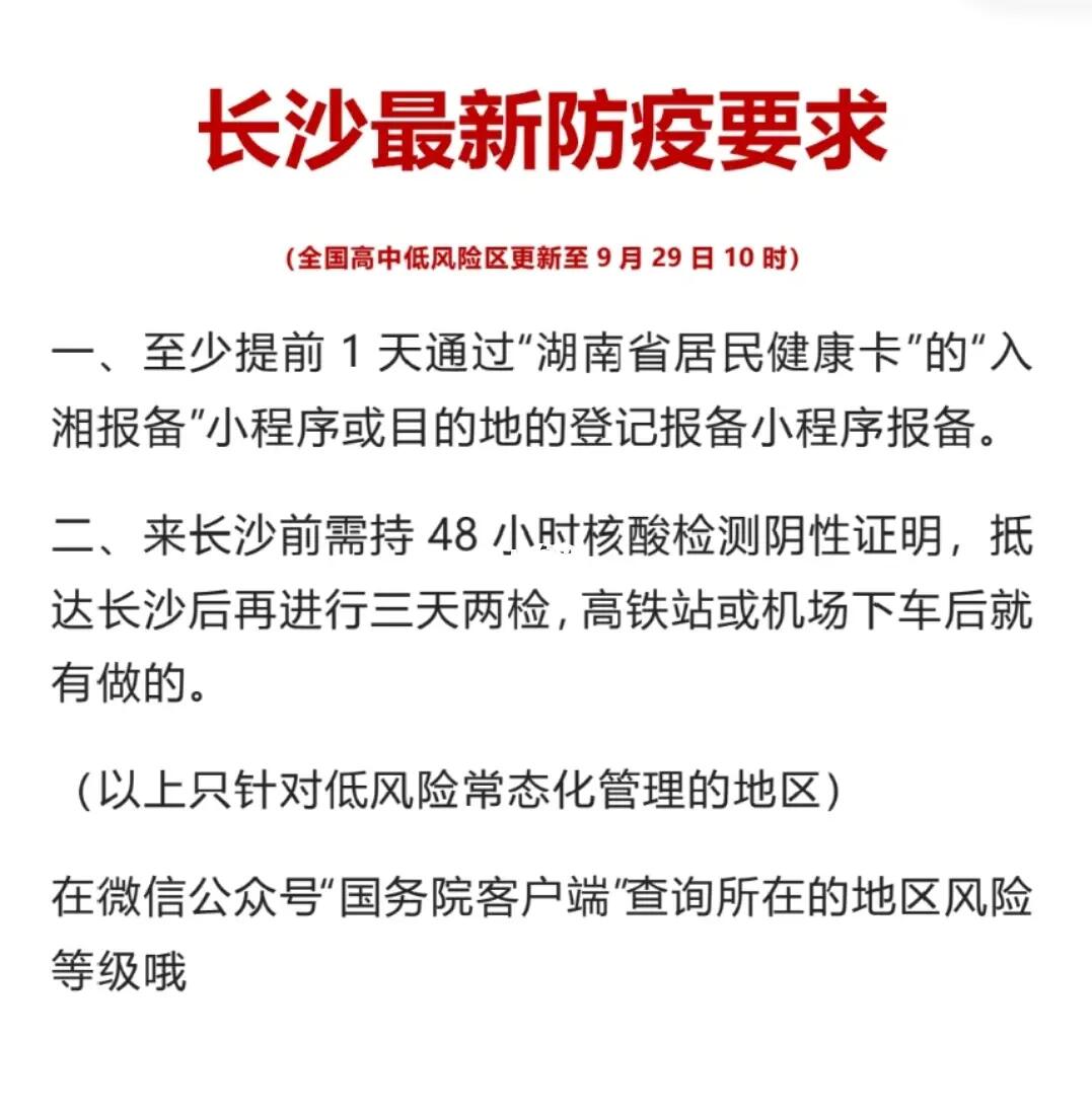 长沙对北京疫情政策，最新防控措施与出行指南