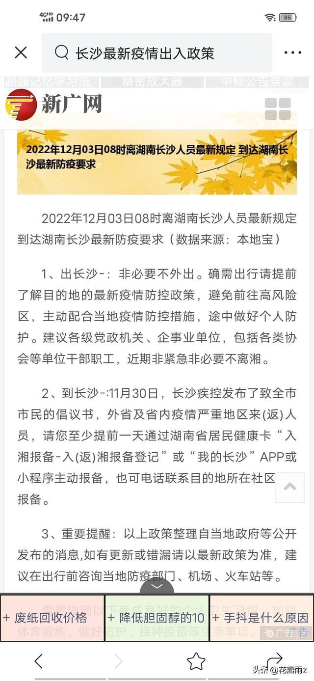 长沙对北京疫情政策，最新防控措施与出行指南