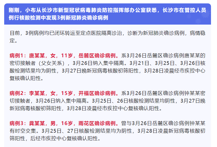 长沙24日新增病例，最新疫情动态与防控措施解析